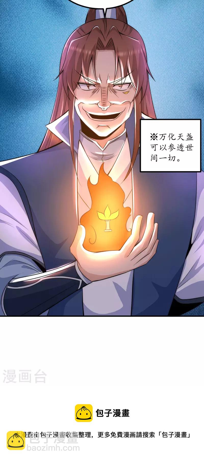 《九个女徒弟称霸后宫》第202话 天辰神王的师傅 第35页