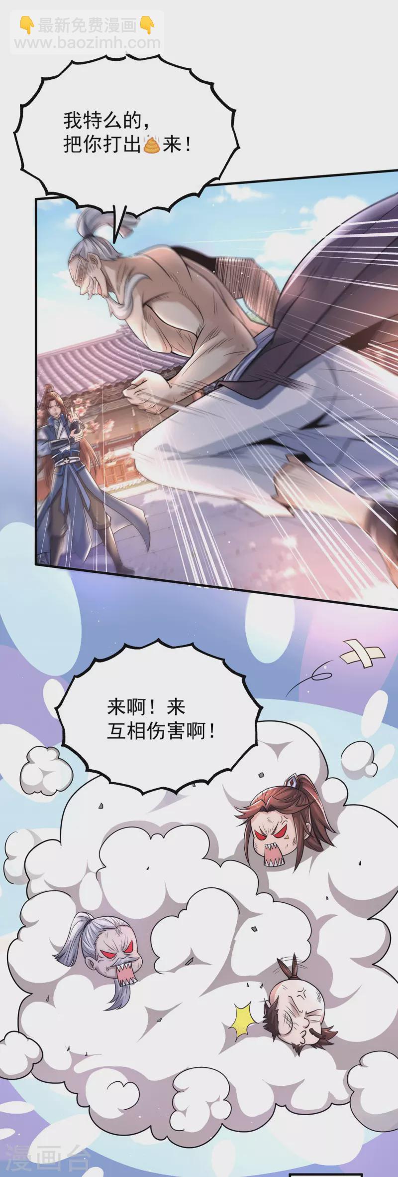 《九个女徒弟称霸后宫》第202话 天辰神王的师傅 第3页