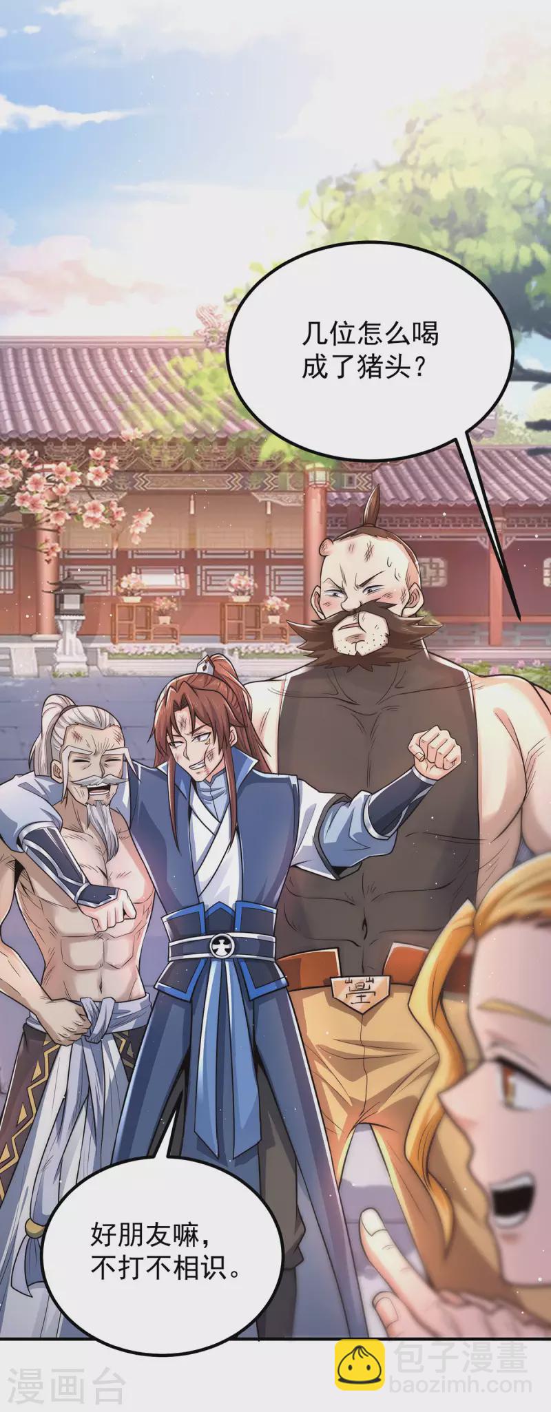 《九个女徒弟称霸后宫》第202话 天辰神王的师傅 第5页