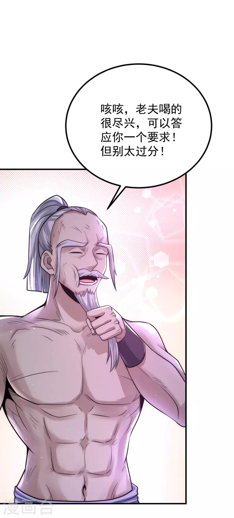 《九个女徒弟称霸后宫》第202话 天辰神王的师傅 第6页