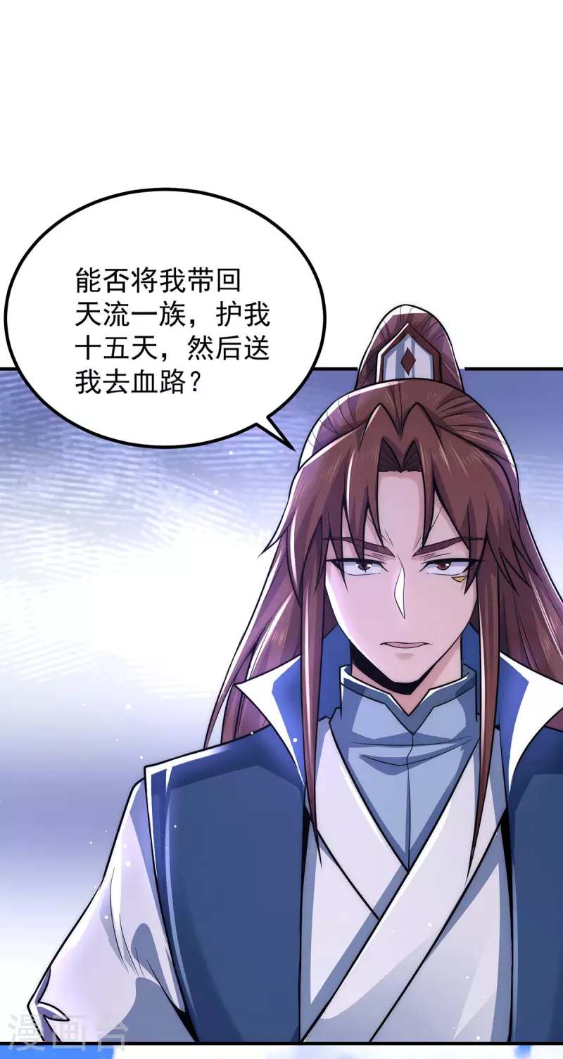 《九个女徒弟称霸后宫》第202话 天辰神王的师傅 第7页