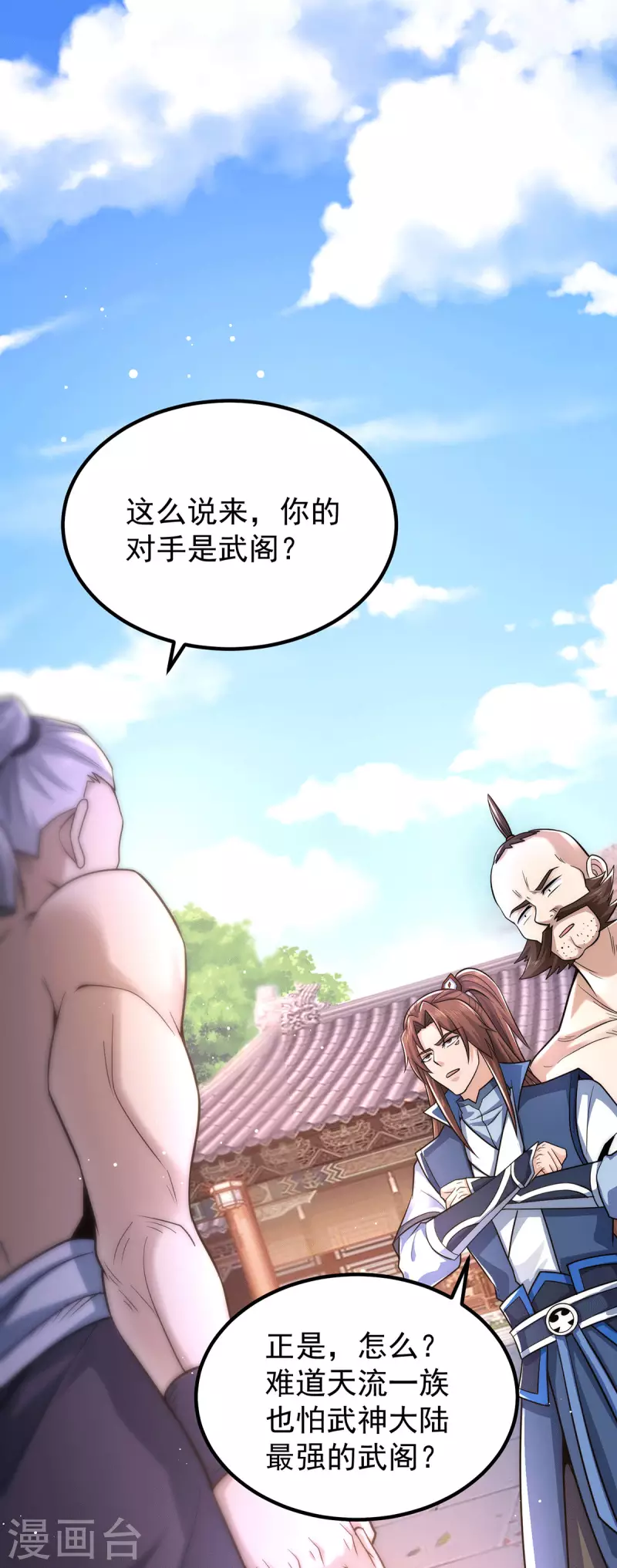 《九个女徒弟称霸后宫》第202话 天辰神王的师傅 第8页
