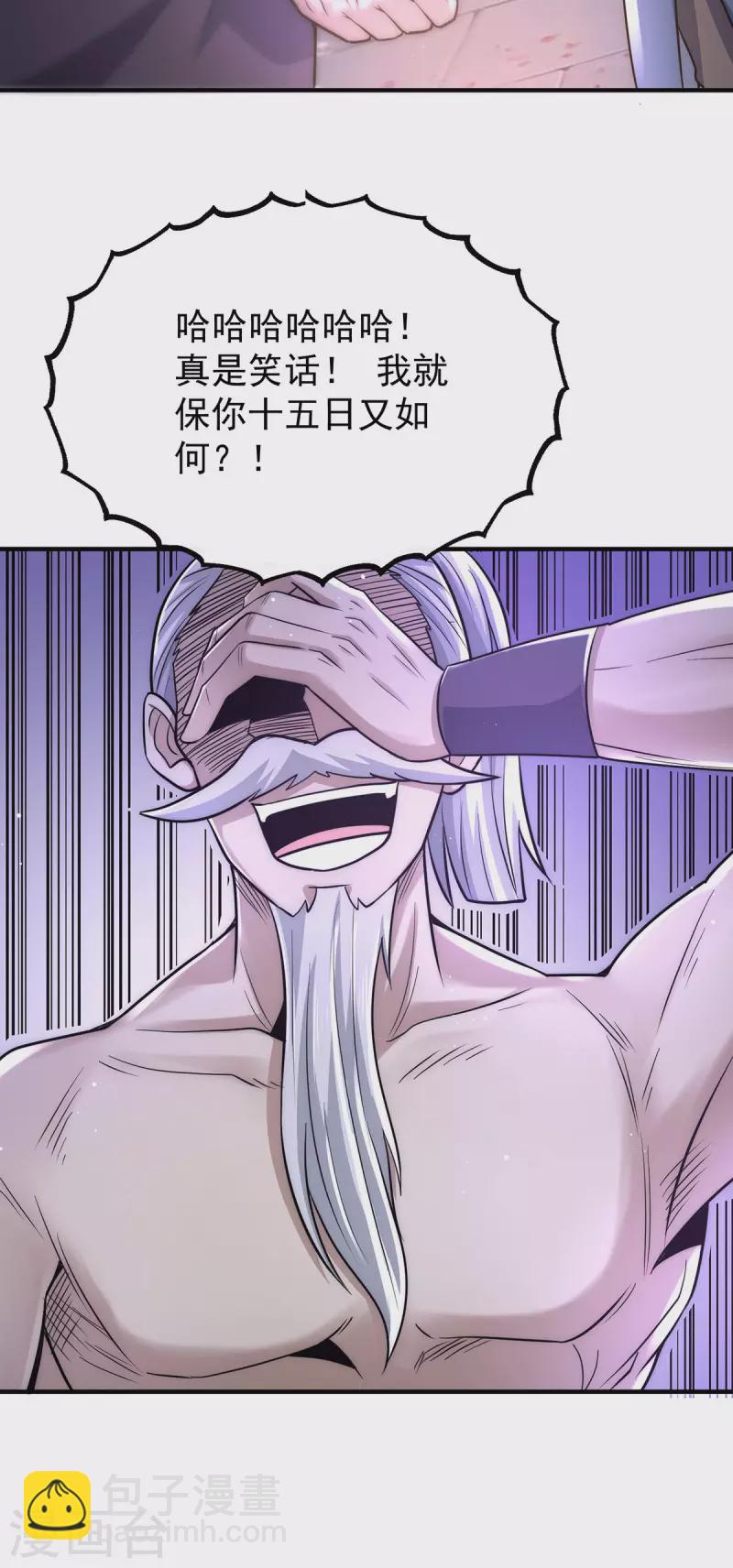 《九个女徒弟称霸后宫》第202话 天辰神王的师傅 第9页