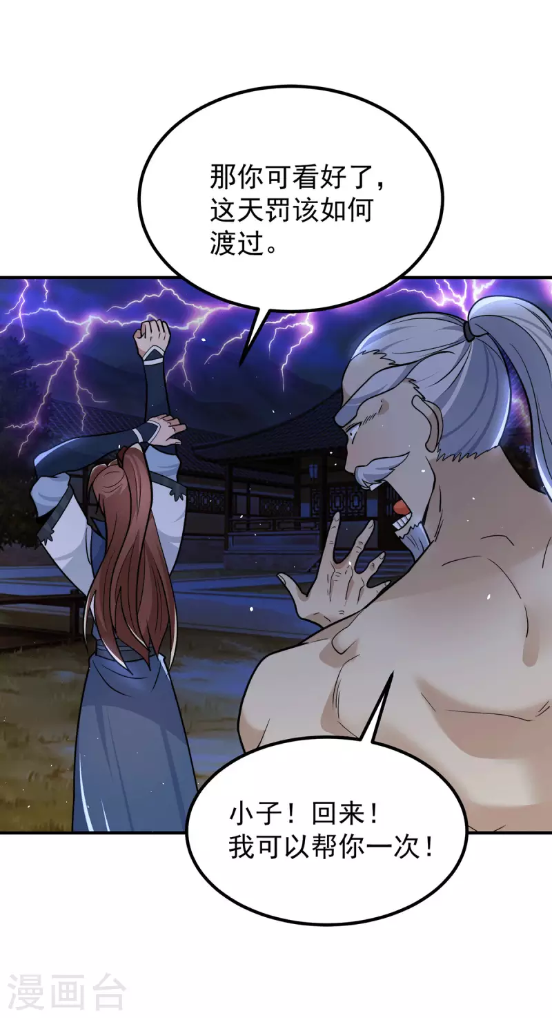 《九个女徒弟称霸后宫》第203话 为了天辰传承拼命 第12页