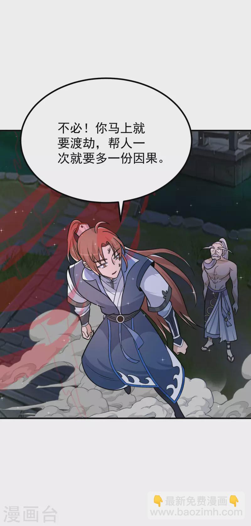 《九个女徒弟称霸后宫》第203话 为了天辰传承拼命 第13页