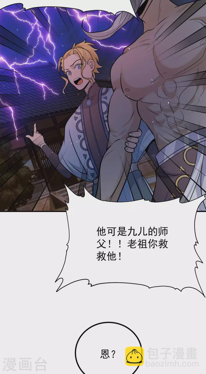《九个女徒弟称霸后宫》第203话 为了天辰传承拼命 第17页