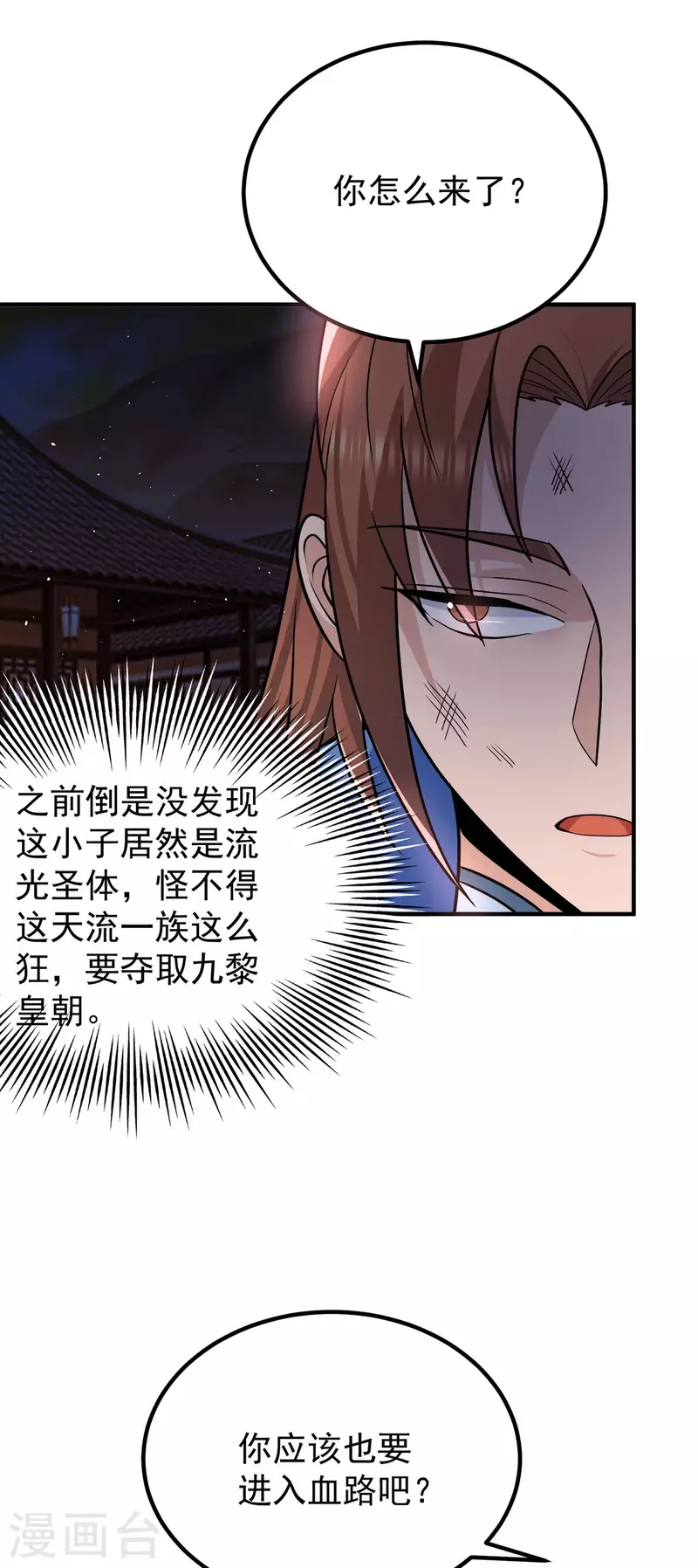 《九个女徒弟称霸后宫》第203话 为了天辰传承拼命 第20页