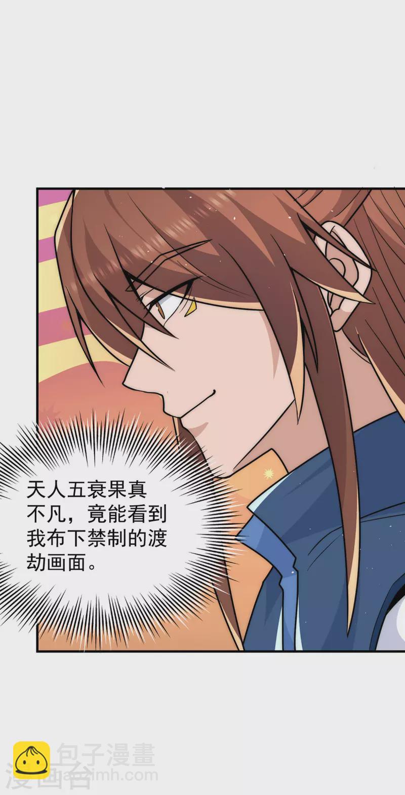 《九个女徒弟称霸后宫》第203话 为了天辰传承拼命 第26页