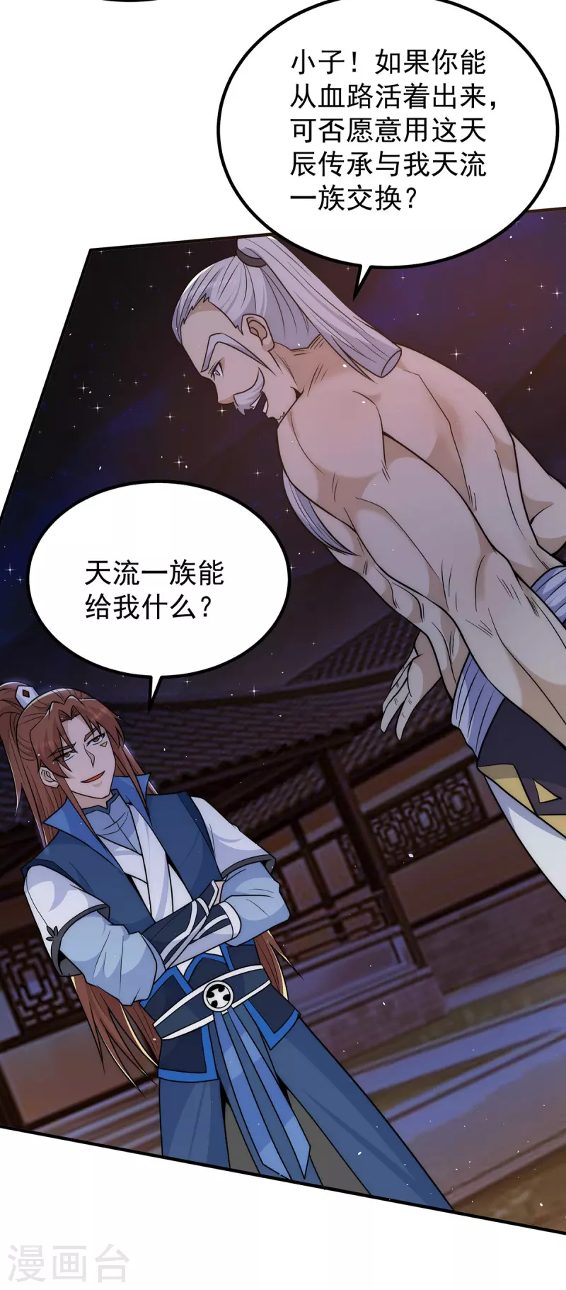 《九个女徒弟称霸后宫》第203话 为了天辰传承拼命 第29页