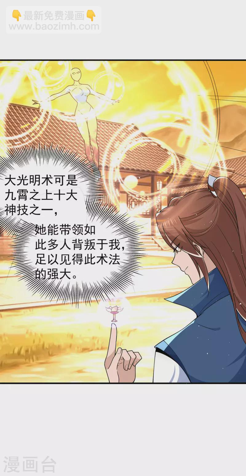 《九个女徒弟称霸后宫》第203话 为了天辰传承拼命 第2页