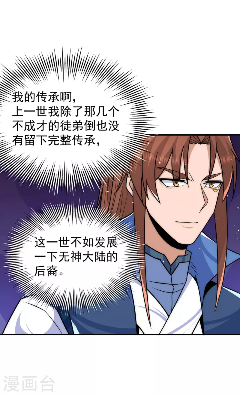 《九个女徒弟称霸后宫》第203话 为了天辰传承拼命 第30页