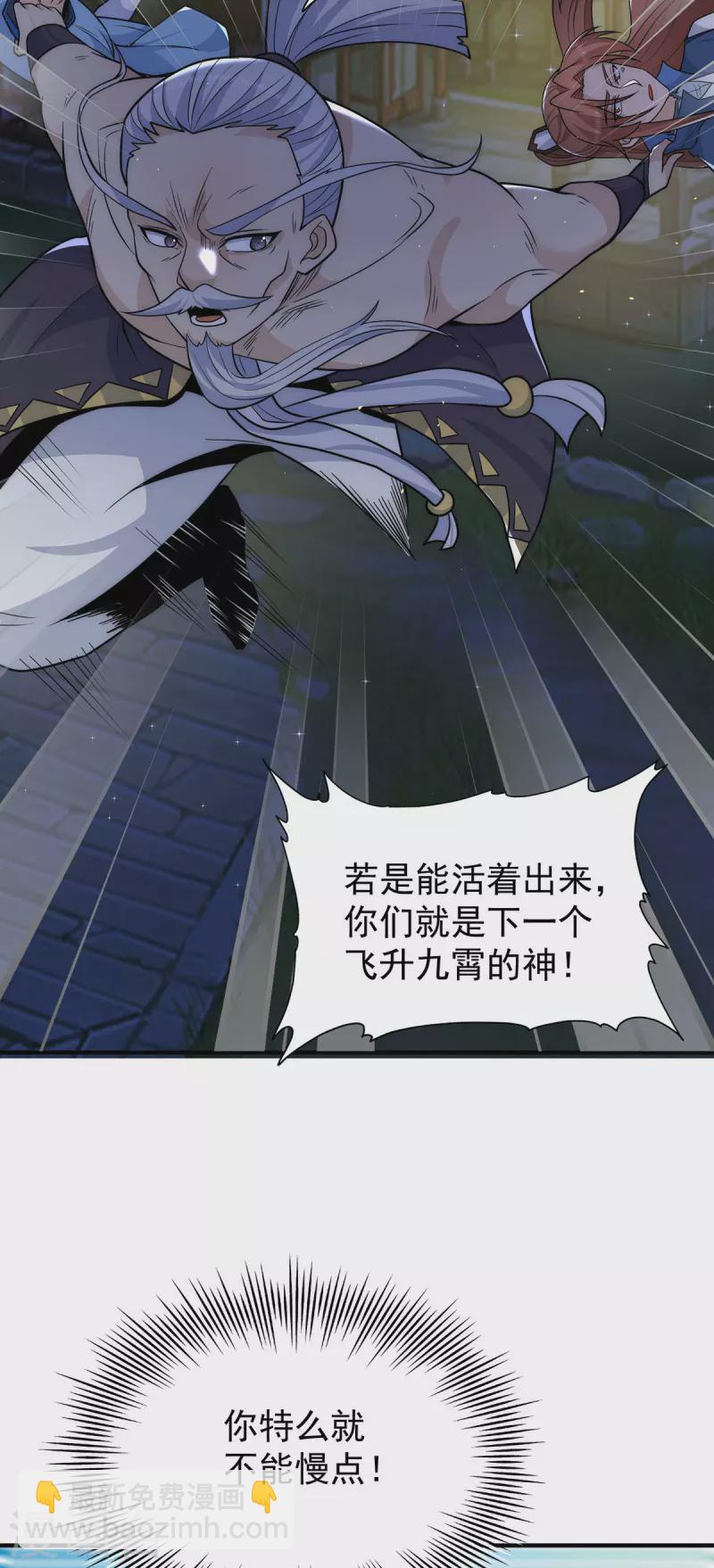 《九个女徒弟称霸后宫》第203话 为了天辰传承拼命 第36页