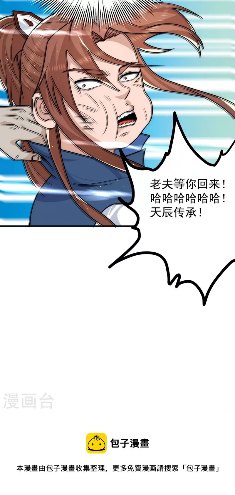 《九个女徒弟称霸后宫》第203话 为了天辰传承拼命 第37页