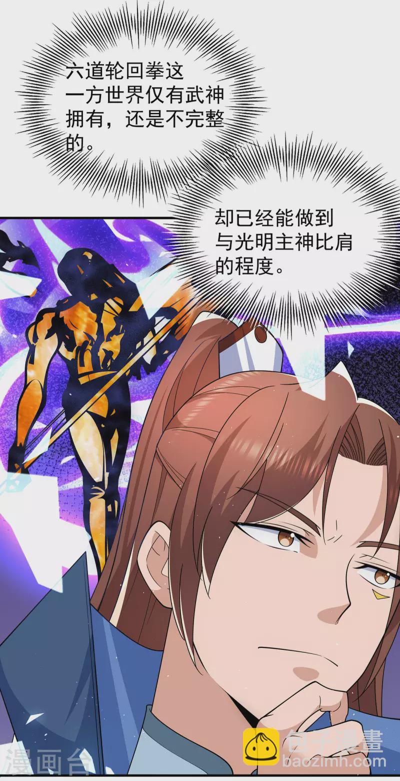 《九个女徒弟称霸后宫》第203话 为了天辰传承拼命 第5页