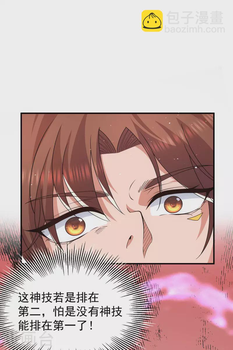 《九个女徒弟称霸后宫》第203话 为了天辰传承拼命 第6页