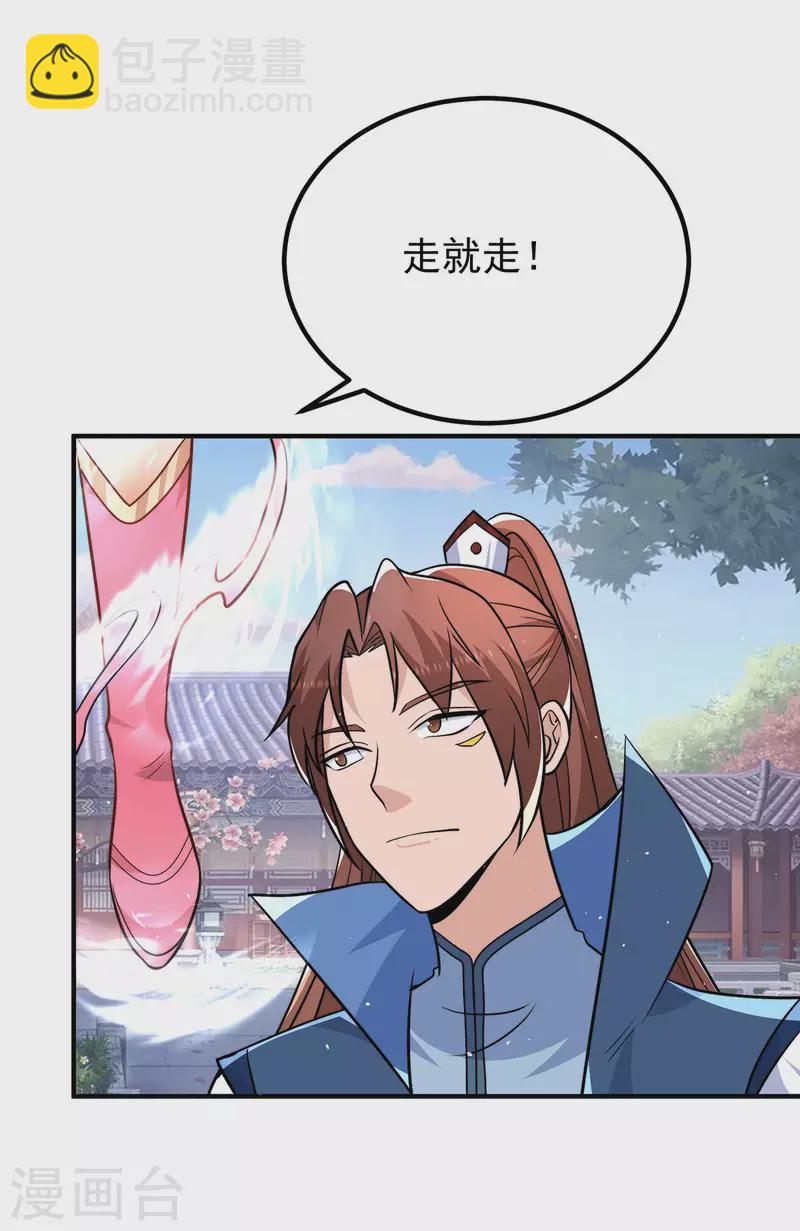 《九个女徒弟称霸后宫》第201话 畅饮一番 第10页