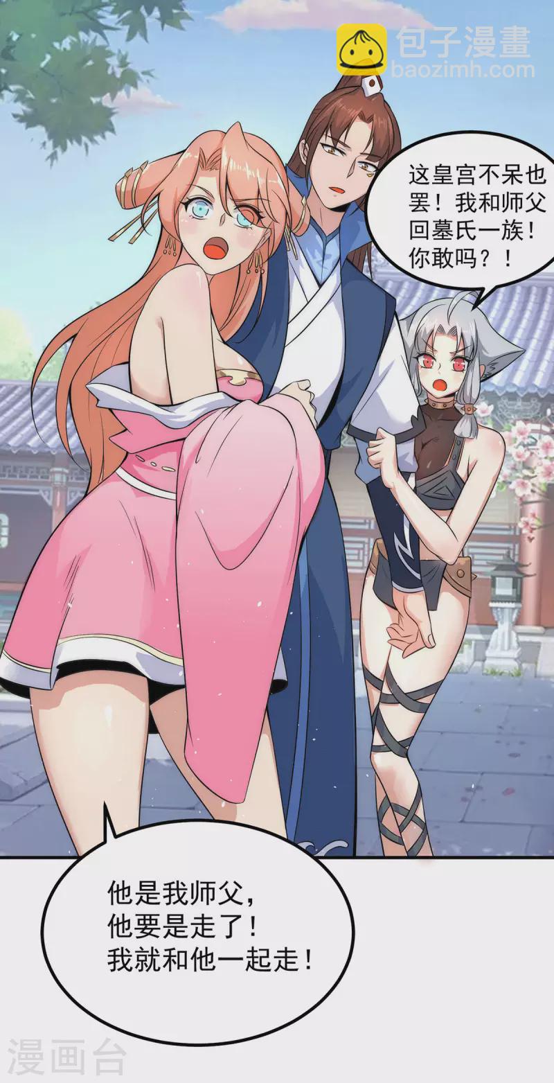 《九个女徒弟称霸后宫》第201话 畅饮一番 第11页