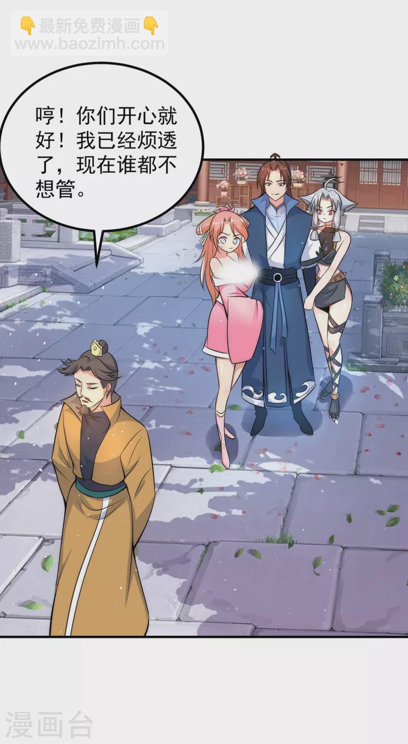 《九个女徒弟称霸后宫》第201话 畅饮一番 第12页