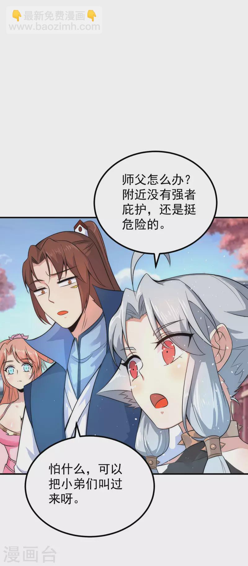 《九个女徒弟称霸后宫》第201话 畅饮一番 第13页