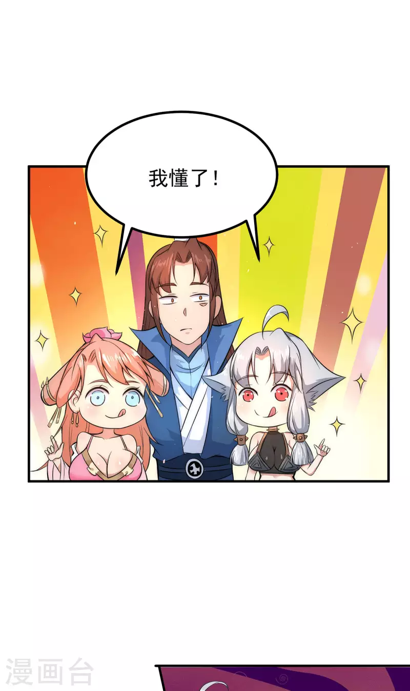 《九个女徒弟称霸后宫》第201话 畅饮一番 第14页