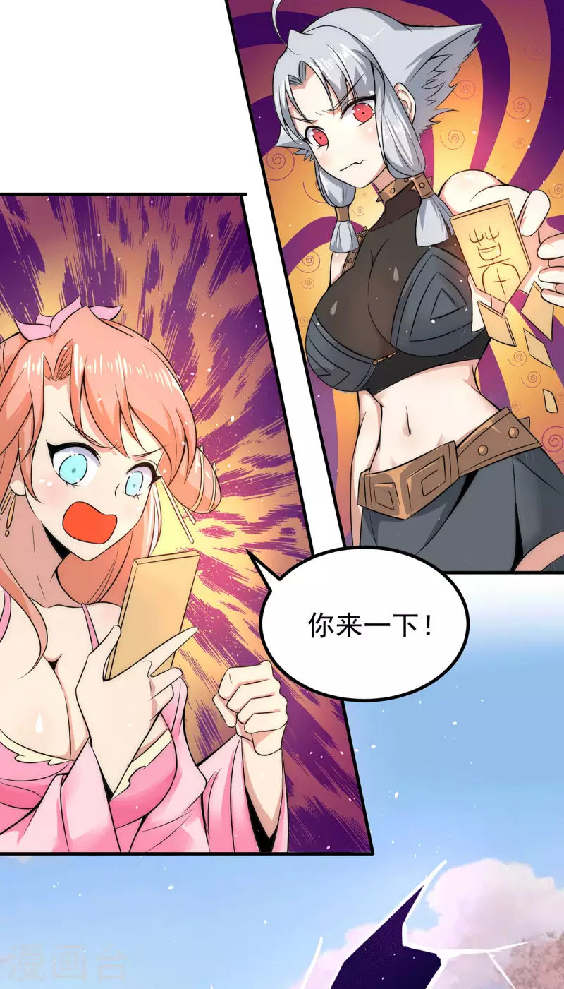 《九个女徒弟称霸后宫》第201话 畅饮一番 第15页