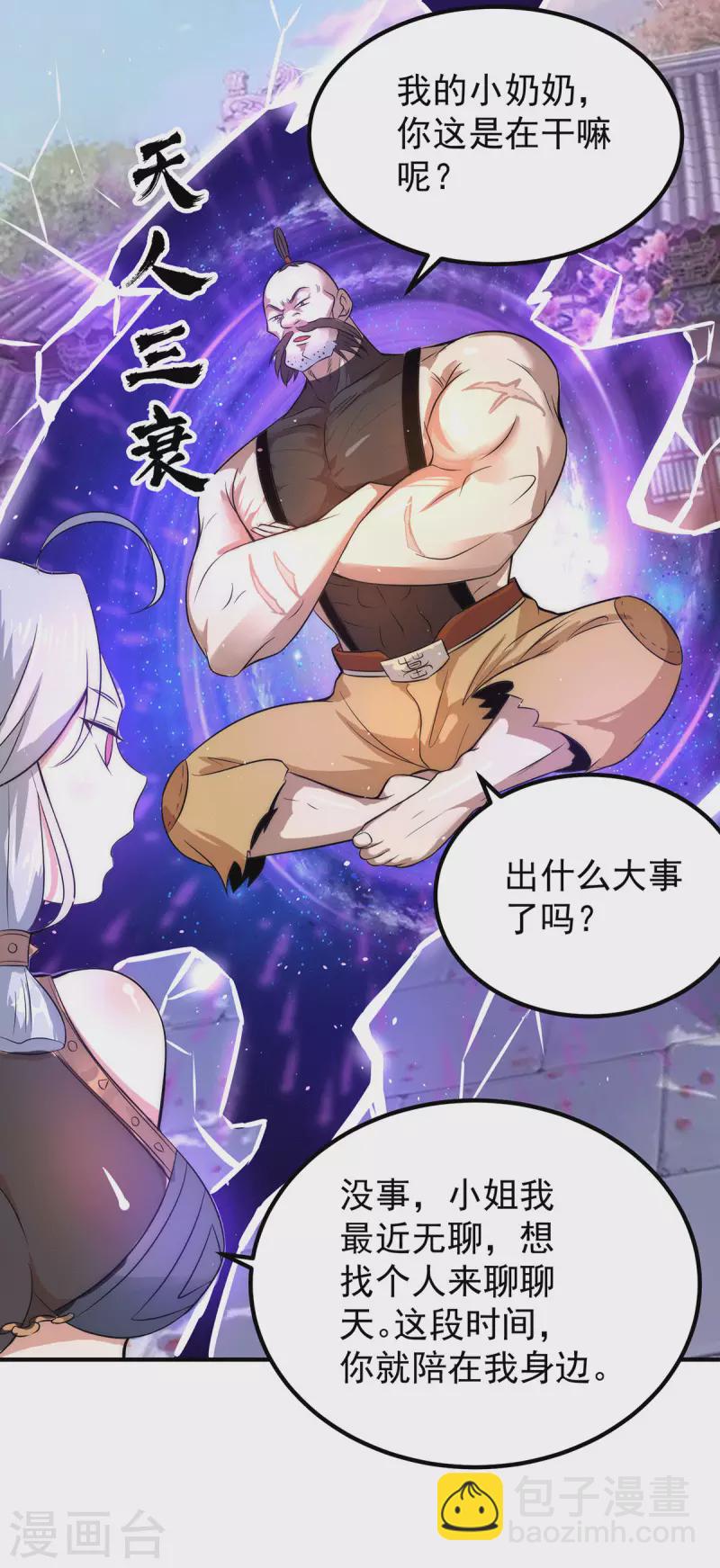 《九个女徒弟称霸后宫》第201话 畅饮一番 第16页
