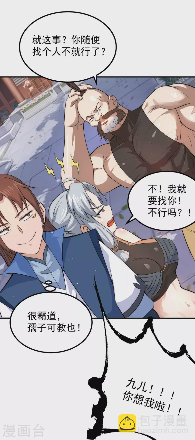《九个女徒弟称霸后宫》第201话 畅饮一番 第17页