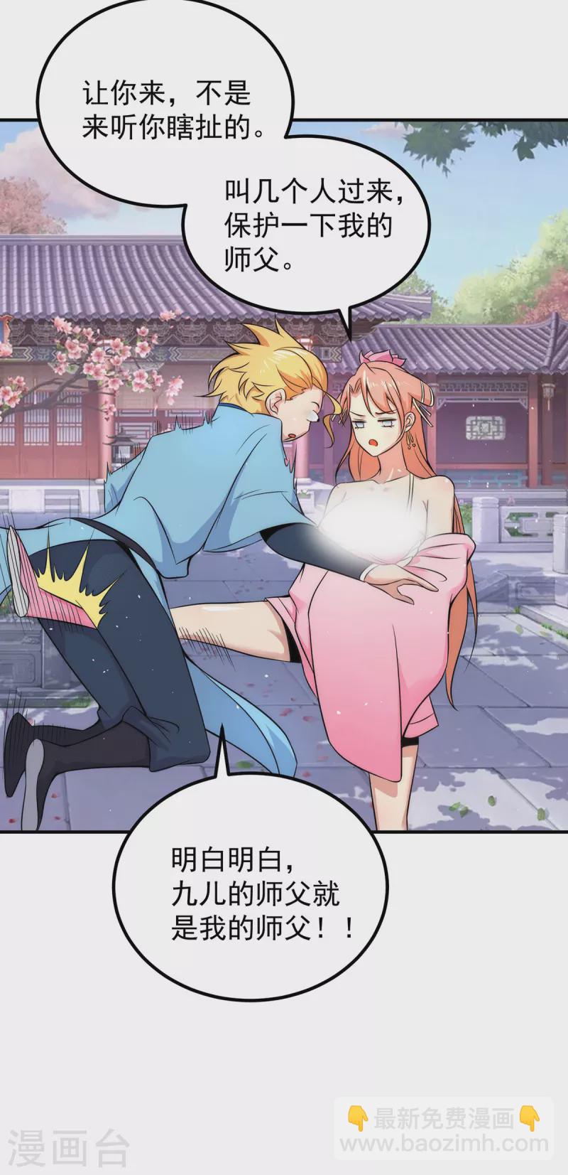 《九个女徒弟称霸后宫》第201话 畅饮一番 第20页