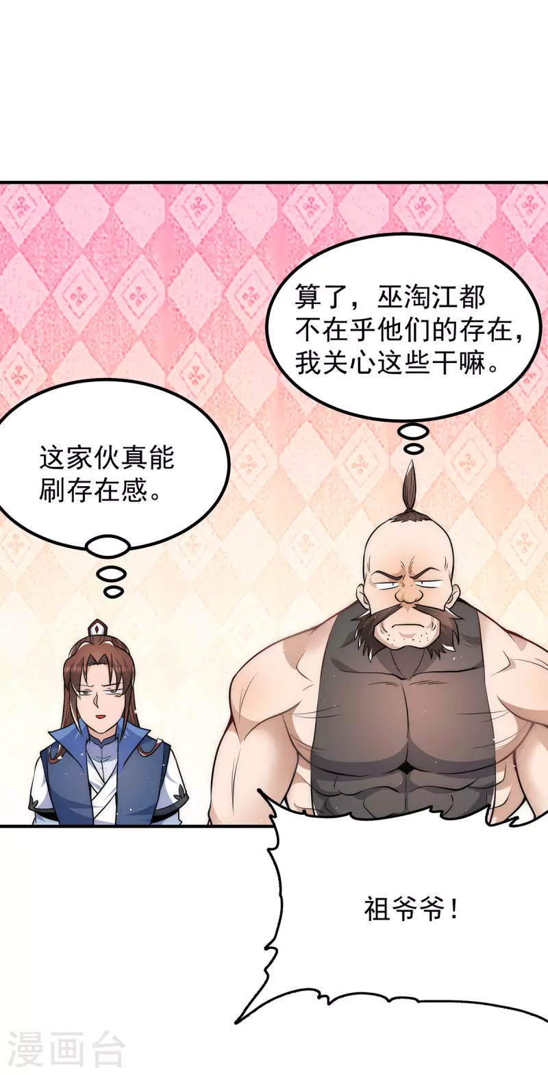 《九个女徒弟称霸后宫》第201话 畅饮一番 第22页