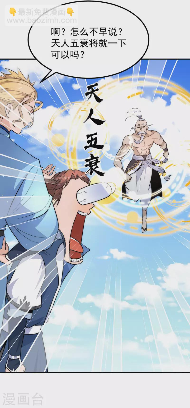 《九个女徒弟称霸后宫》第201话 畅饮一番 第24页