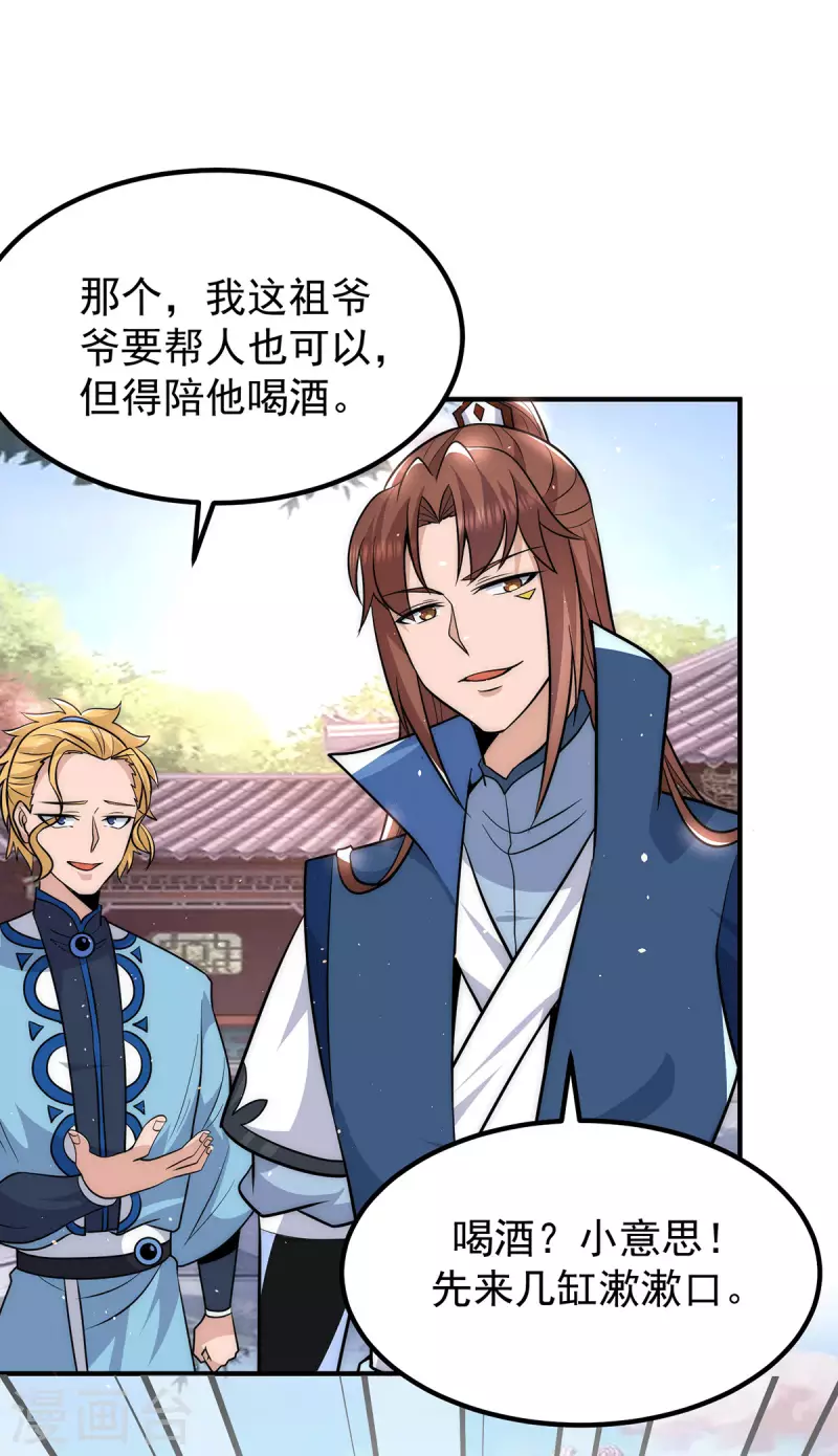 《九个女徒弟称霸后宫》第201话 畅饮一番 第26页