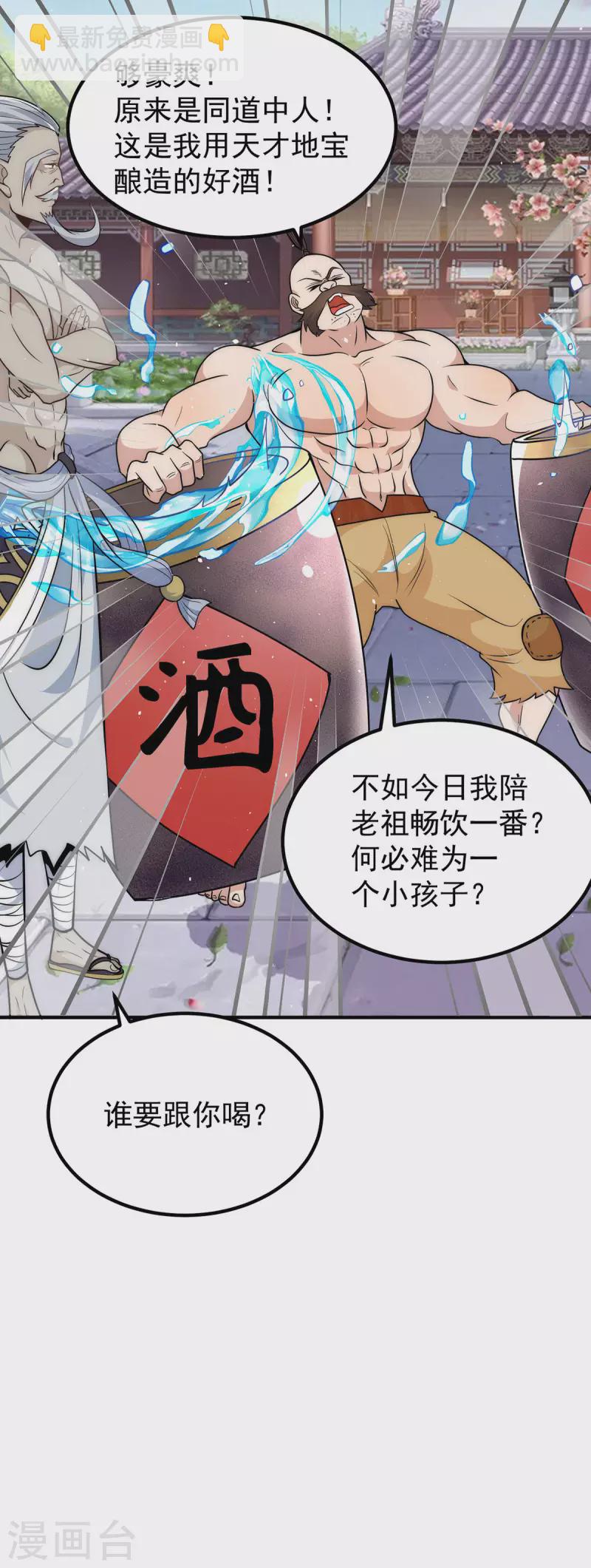 《九个女徒弟称霸后宫》第201话 畅饮一番 第27页