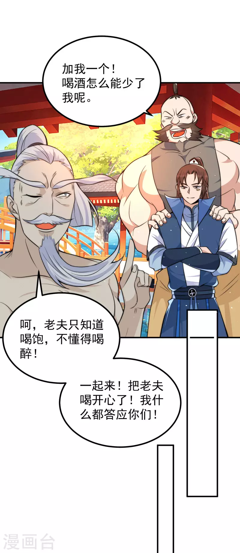 《九个女徒弟称霸后宫》第201话 畅饮一番 第29页