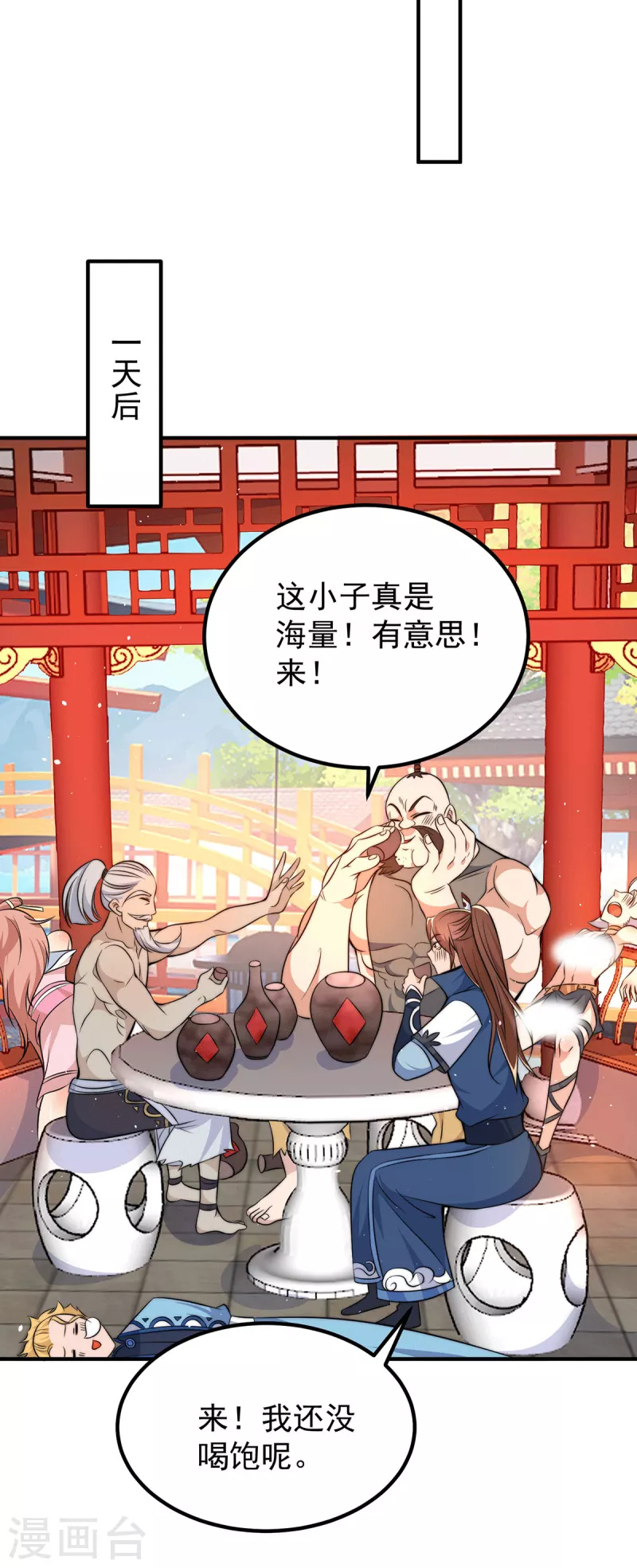 《九个女徒弟称霸后宫》第201话 畅饮一番 第30页