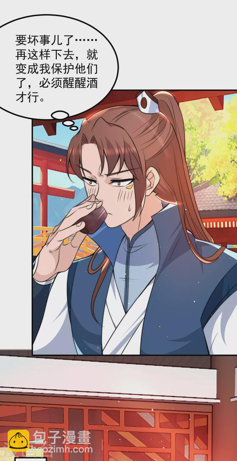 《九个女徒弟称霸后宫》第201话 畅饮一番 第31页