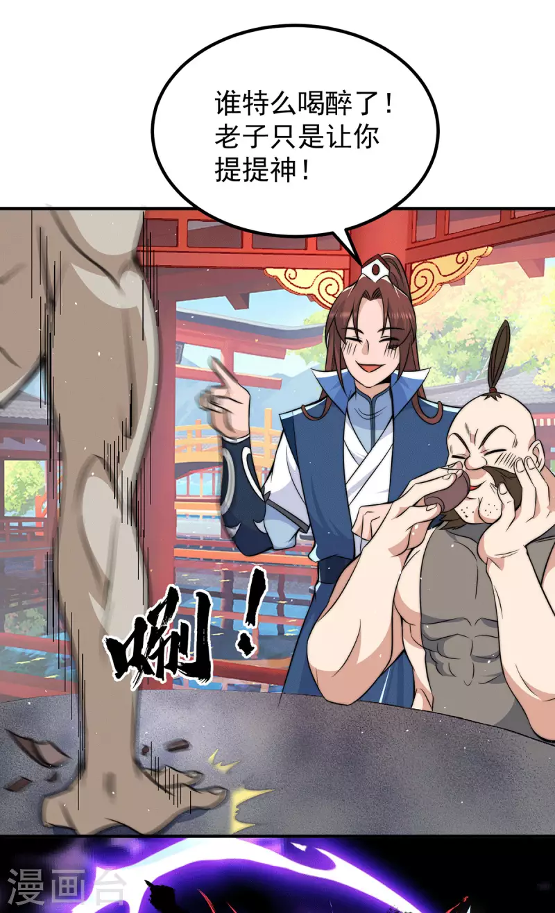 《九个女徒弟称霸后宫》第201话 畅饮一番 第34页