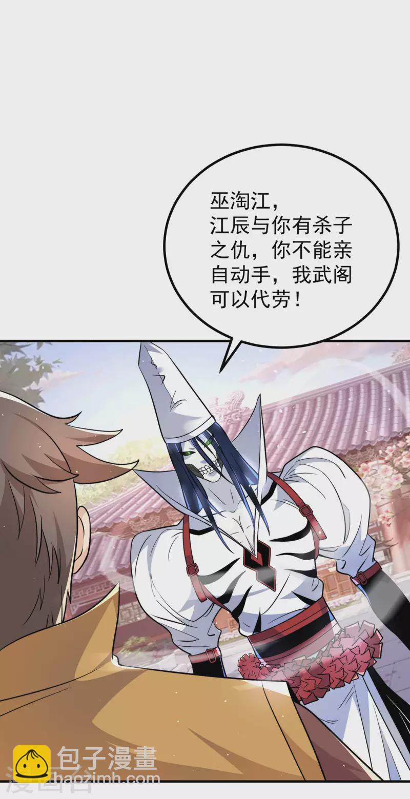 《九个女徒弟称霸后宫》第201话 畅饮一番 第5页