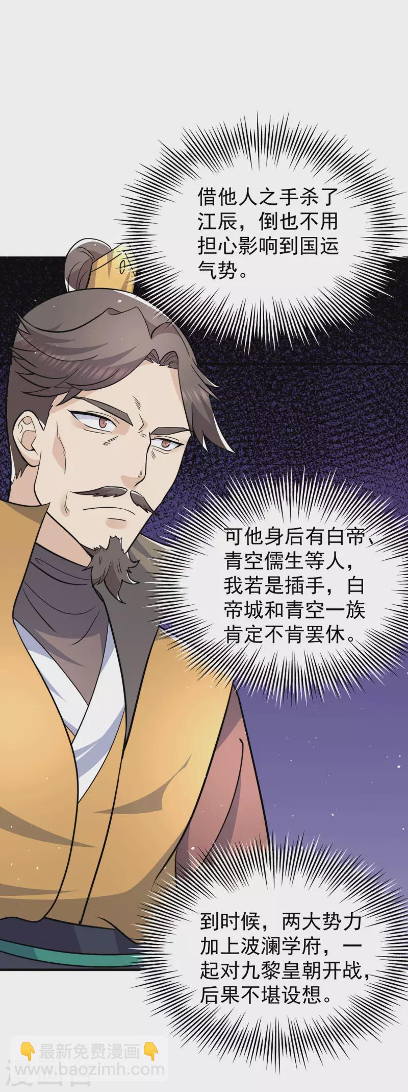 《九个女徒弟称霸后宫》第201话 畅饮一番 第6页