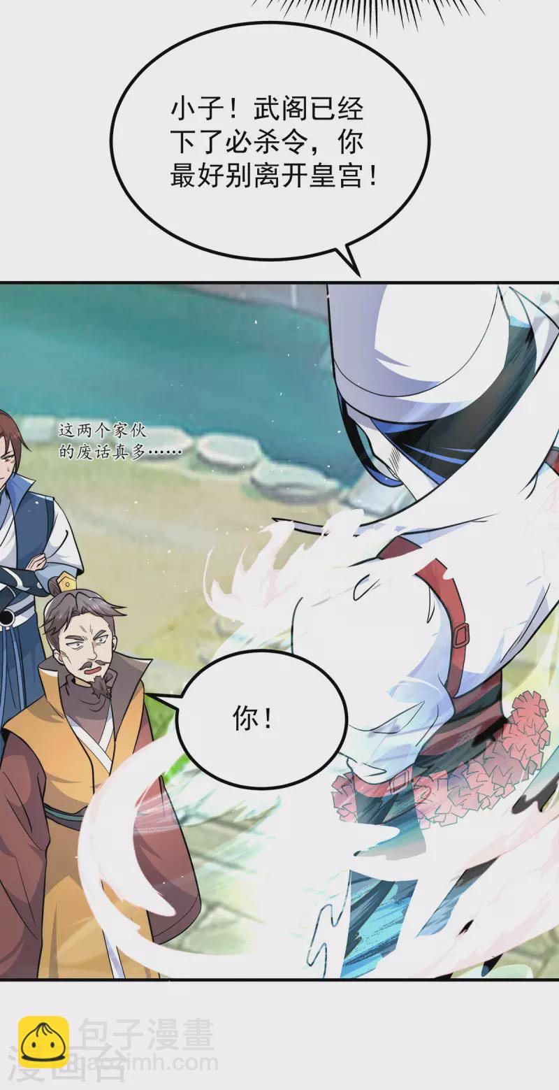 《九个女徒弟称霸后宫》第201话 畅饮一番 第8页
