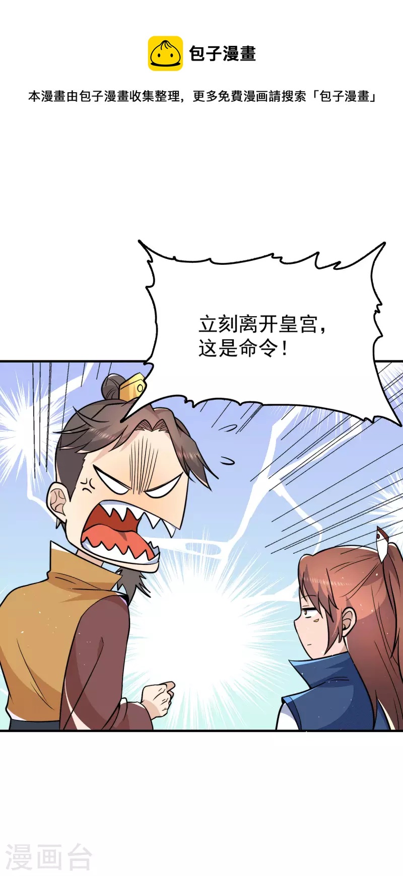 《九个女徒弟称霸后宫》第201话 畅饮一番 第9页