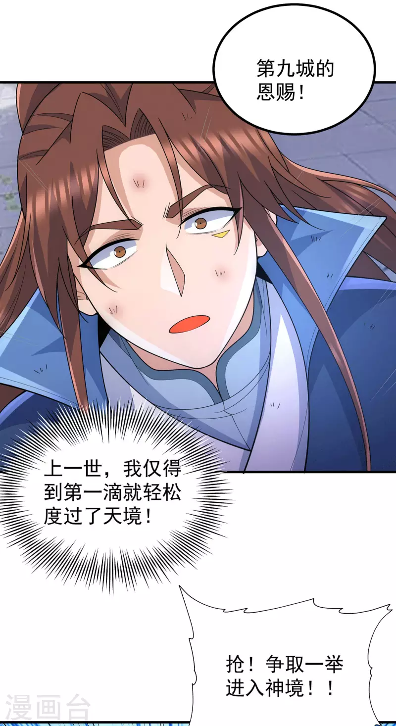 《九个女徒弟称霸后宫》第206话 第九城的恩赐 第10页