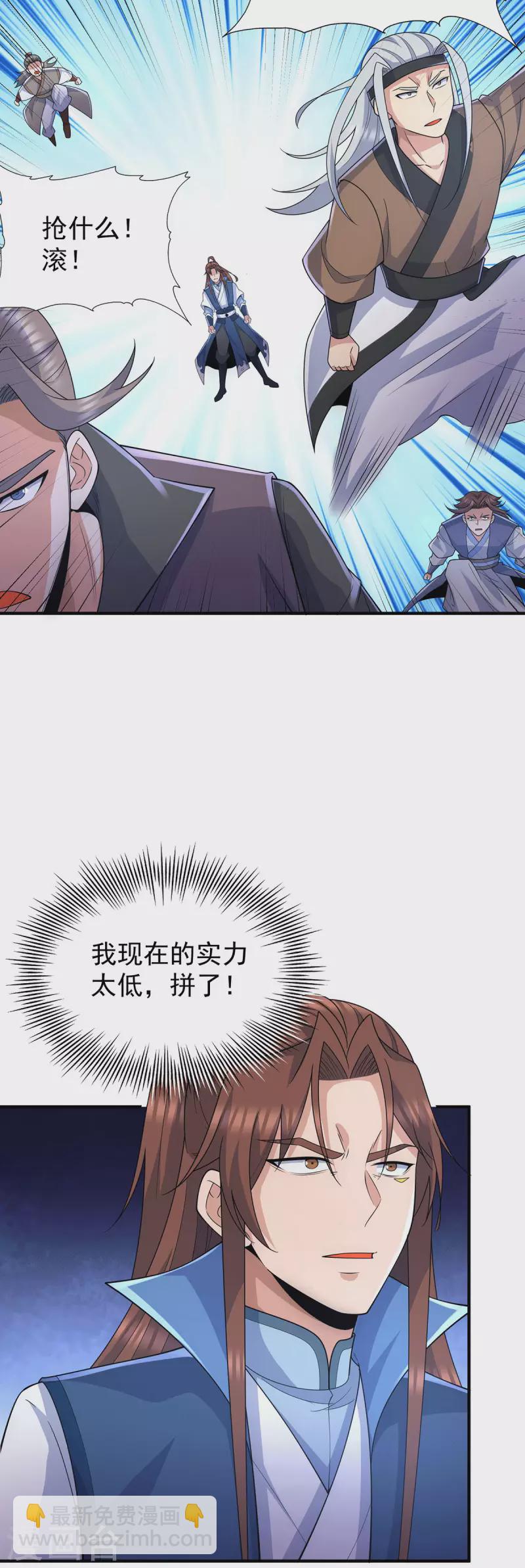 《九个女徒弟称霸后宫》第206话 第九城的恩赐 第11页