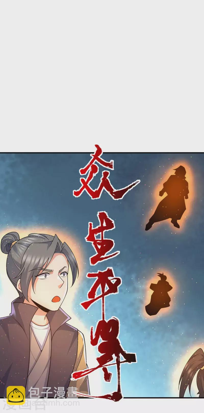 《九个女徒弟称霸后宫》第206话 第九城的恩赐 第12页