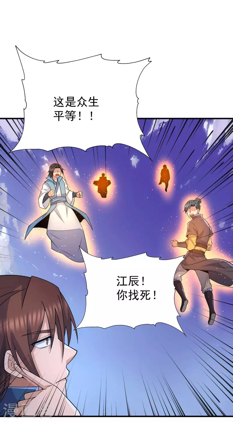 《九个女徒弟称霸后宫》第206话 第九城的恩赐 第13页