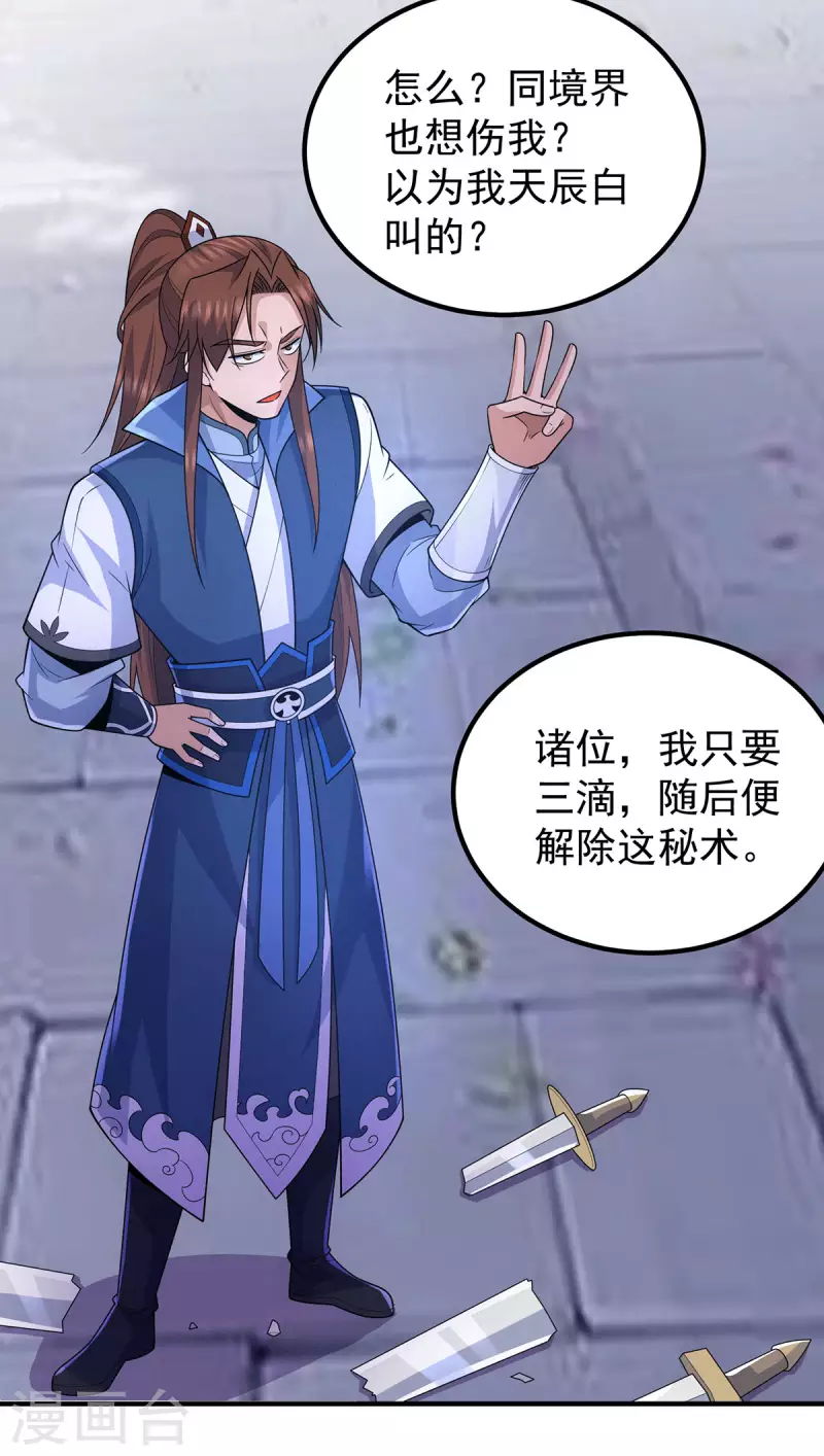 《九个女徒弟称霸后宫》第206话 第九城的恩赐 第17页