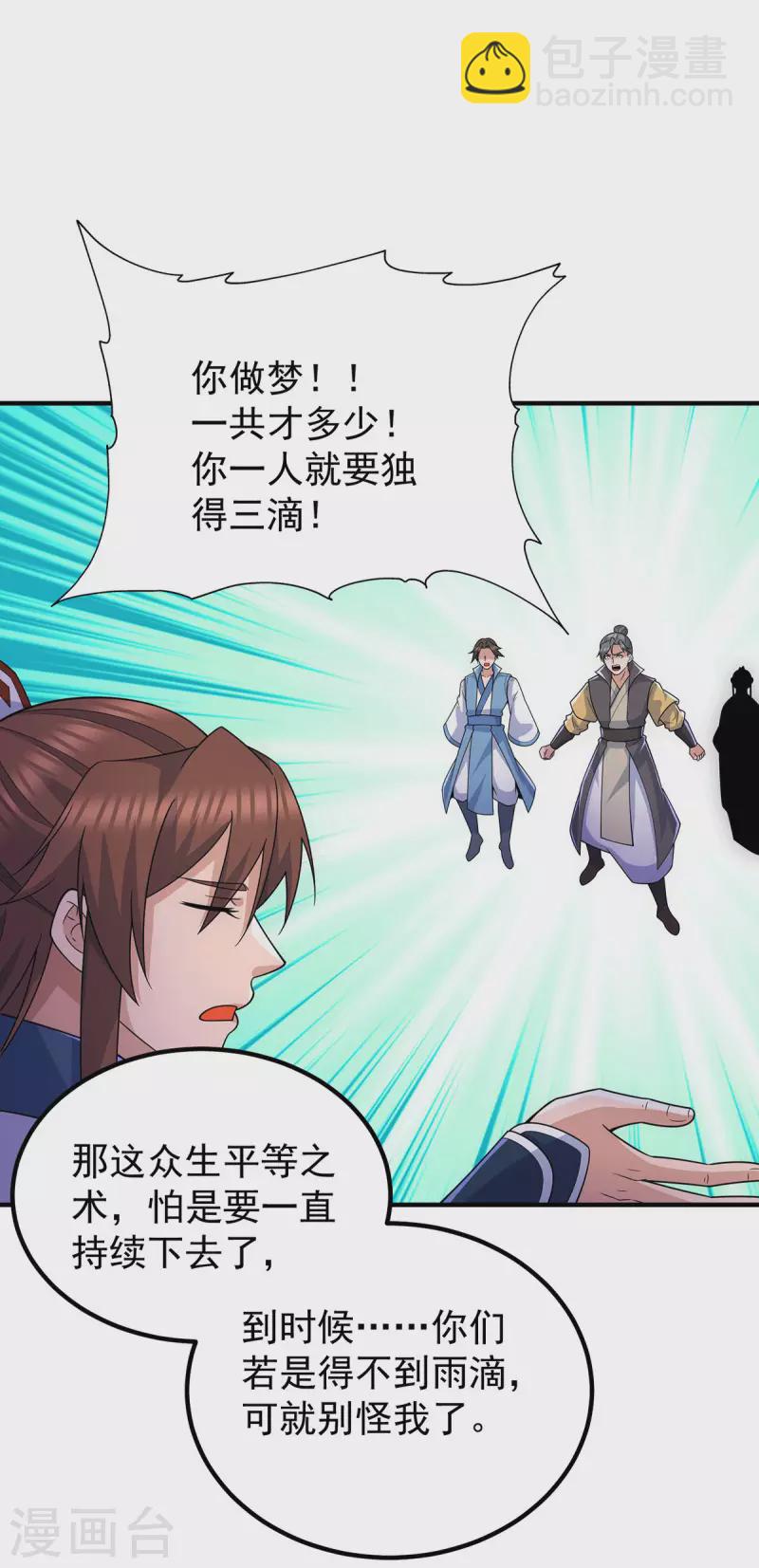 《九个女徒弟称霸后宫》第206话 第九城的恩赐 第18页