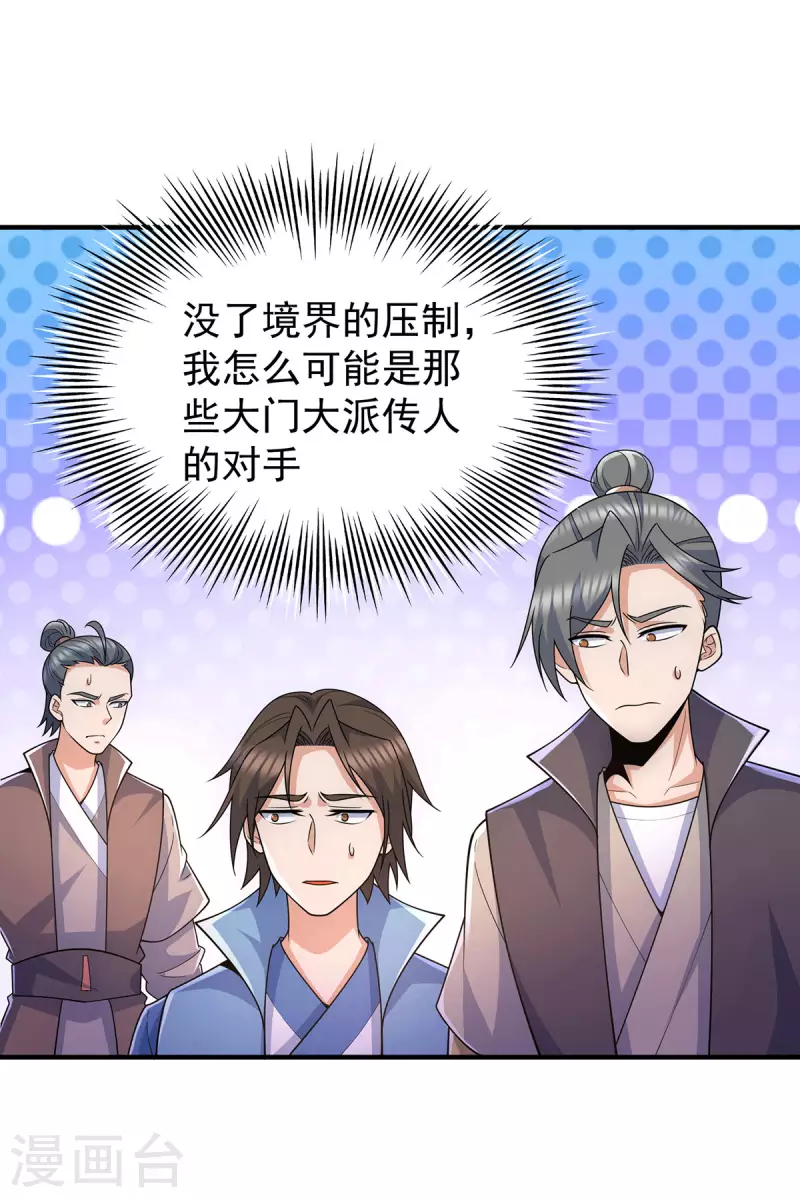 《九个女徒弟称霸后宫》第206话 第九城的恩赐 第19页