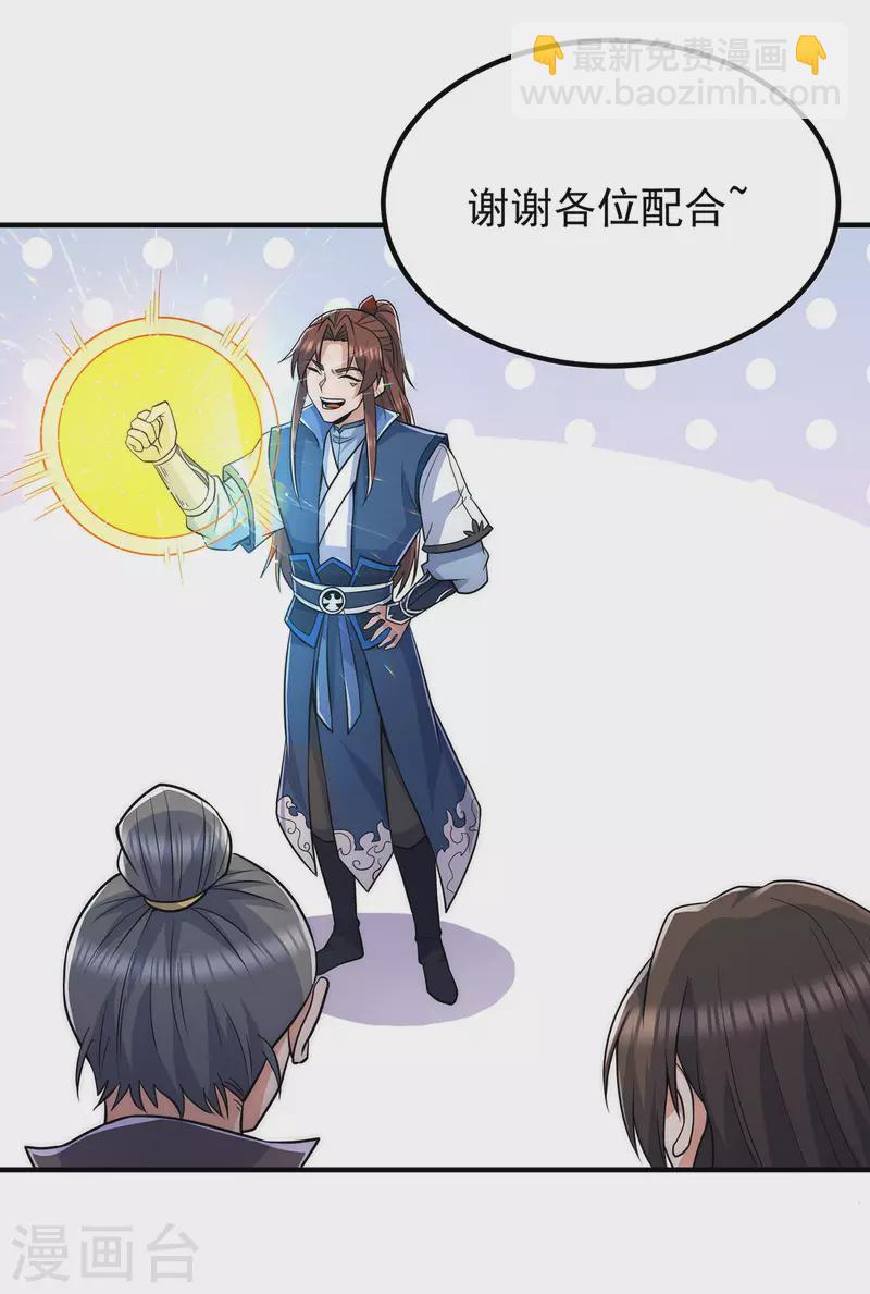 《九个女徒弟称霸后宫》第206话 第九城的恩赐 第20页