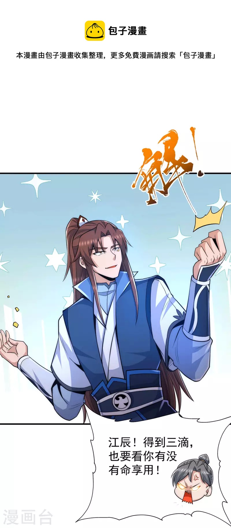 《九个女徒弟称霸后宫》第206话 第九城的恩赐 第21页