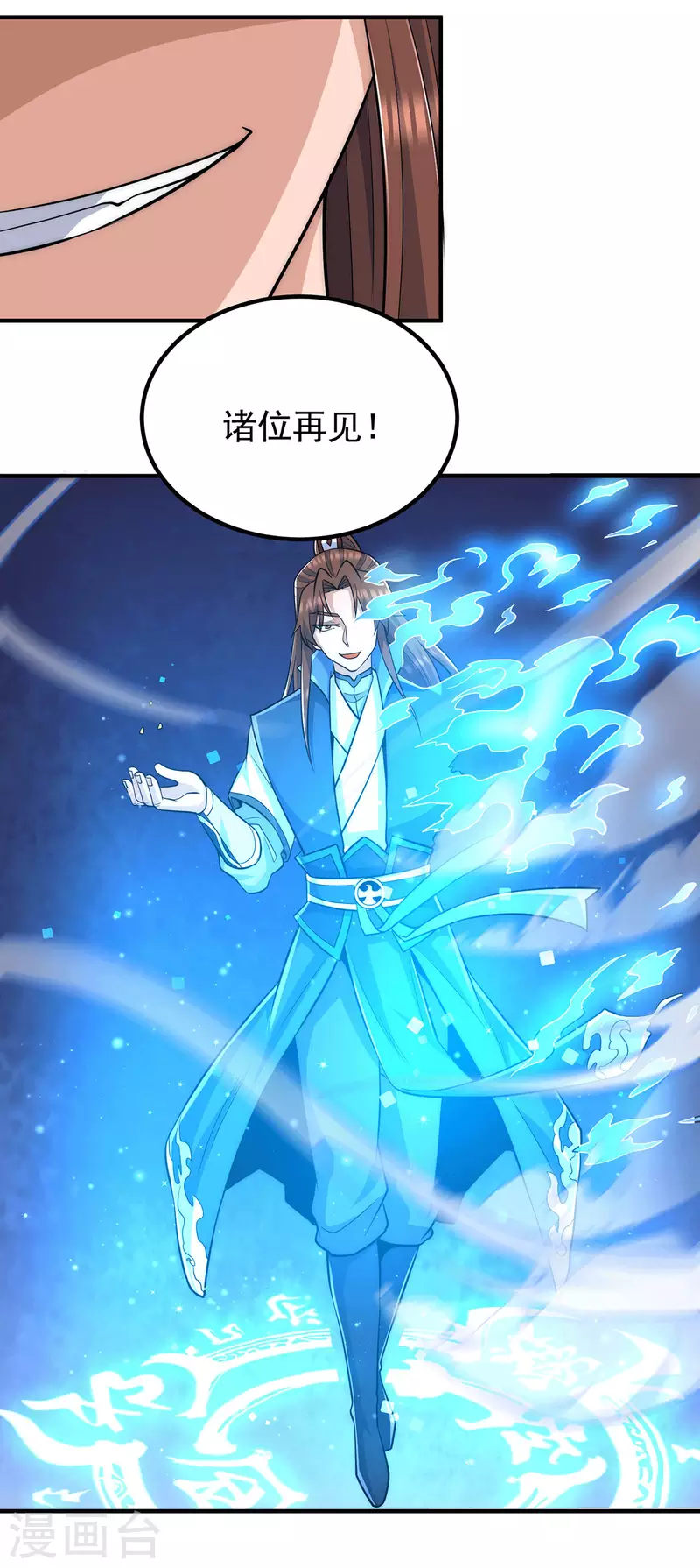 《九个女徒弟称霸后宫》第206话 第九城的恩赐 第22页